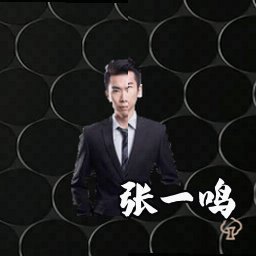 张一鸣